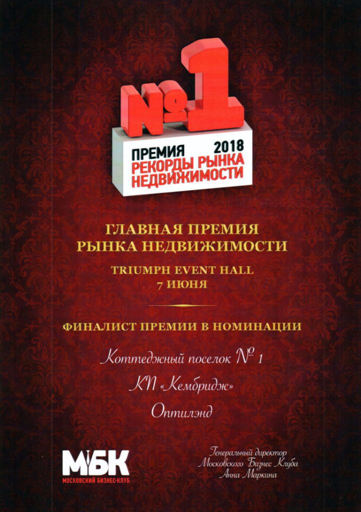 premiya-rekordy-rynnka-nedvizhimosti-2018-768x1091.jpg